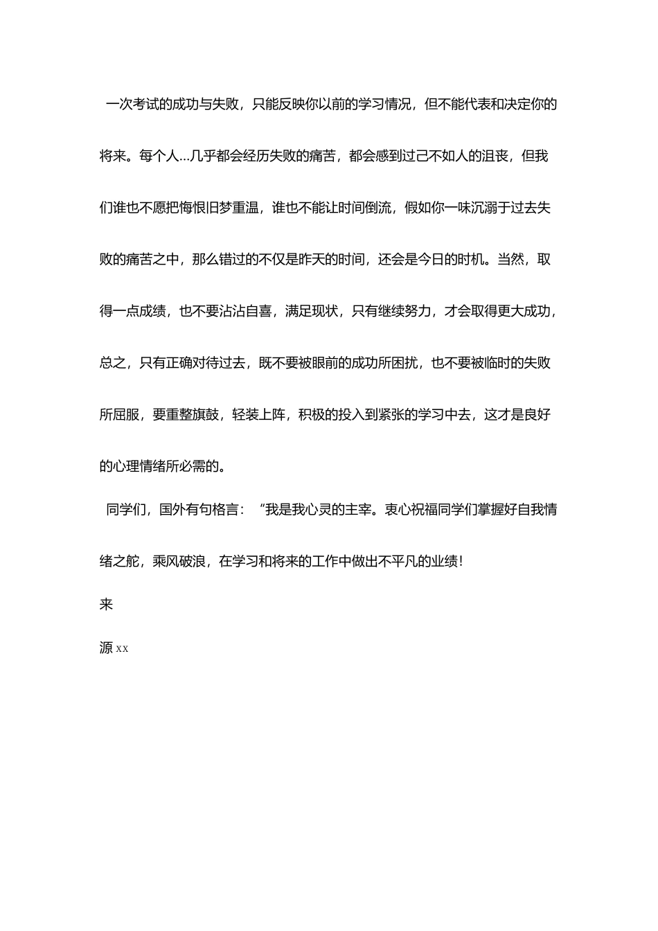 在国旗下讲话之心理健康教育系列讲话_第3页