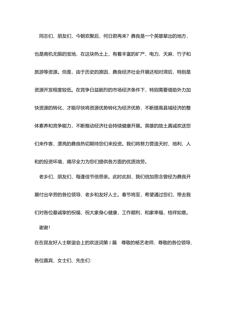 在在昆友好人士联谊会上的欢迎词_第2页