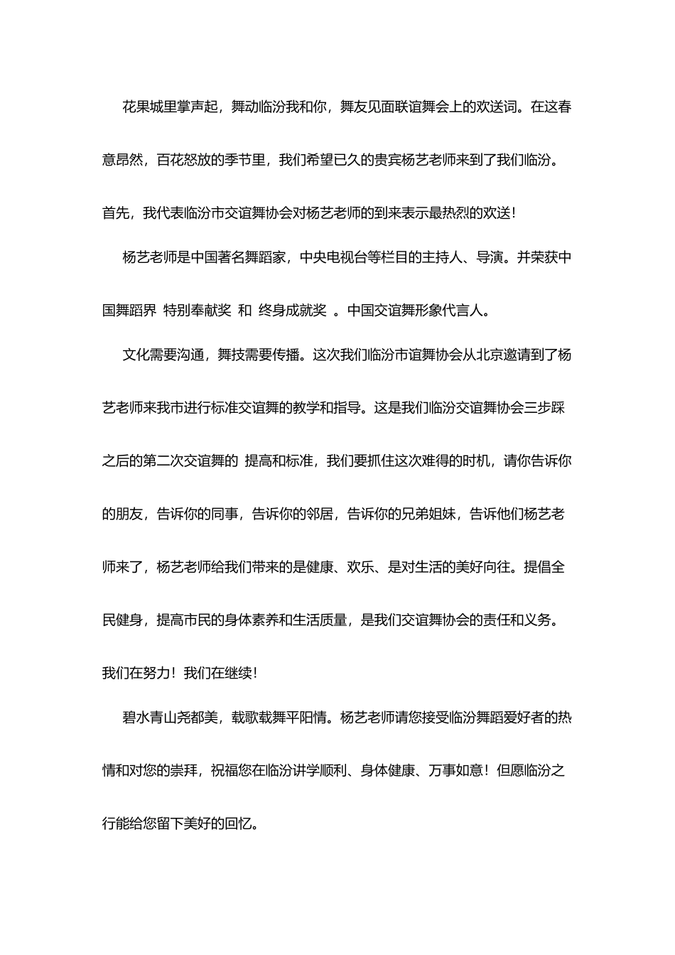 在在昆友好人士联谊会上的欢迎词_第3页