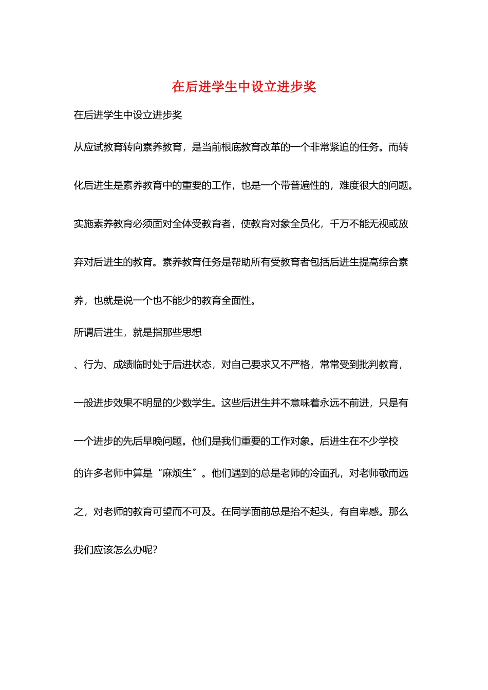 在后进学生中设立进步奖_第1页