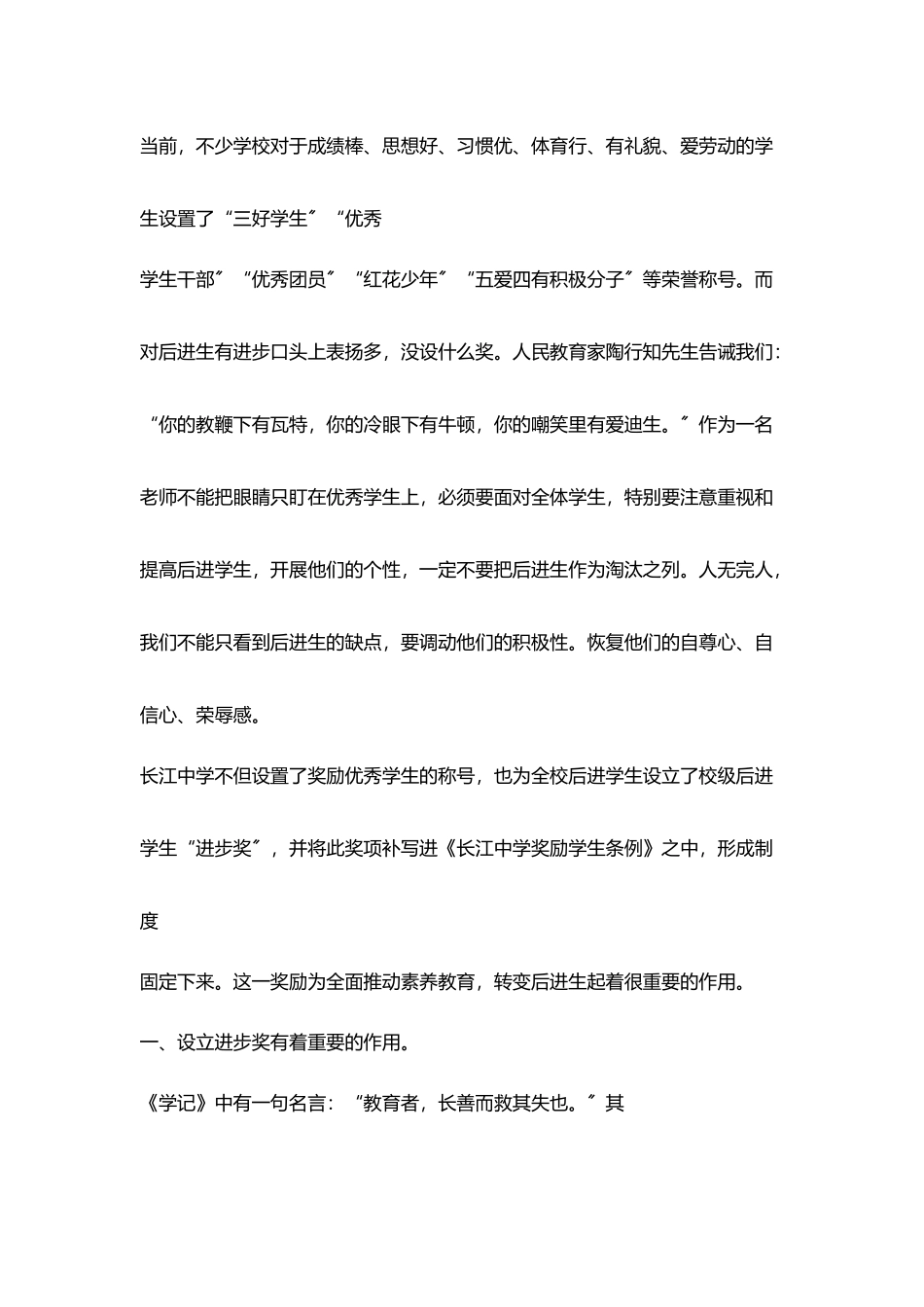 在后进学生中设立进步奖_第2页