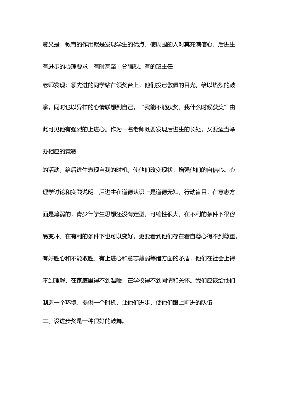 在后进学生中设立进步奖_第3页