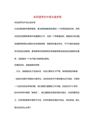 在后进学生中设立进步奖