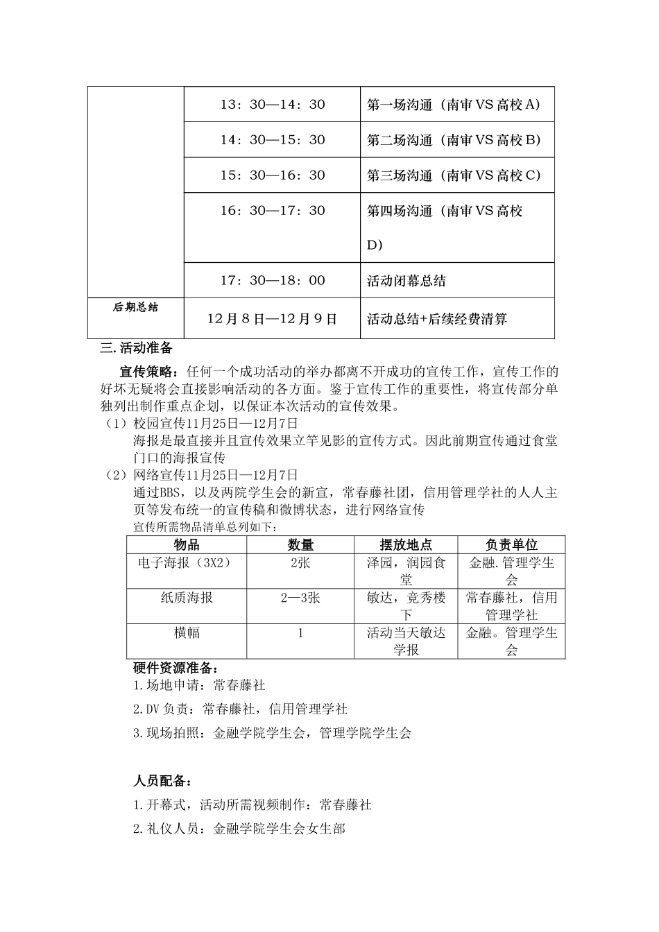 在商言商活动策划_第3页
