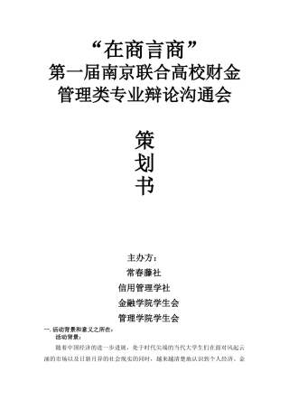 在商言商活动策划