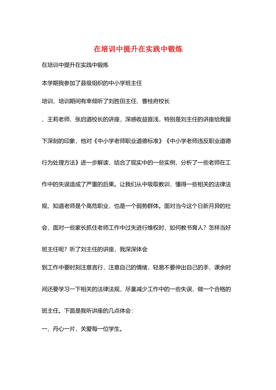在培训中提升在实践中锻炼_第1页