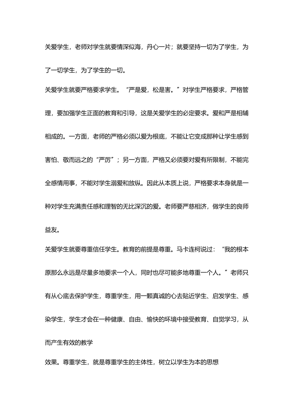 在培训中提升在实践中锻炼_第2页