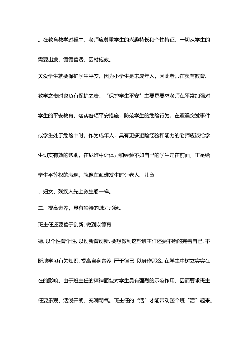 在培训中提升在实践中锻炼_第3页