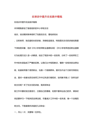 在培训中提升在实践中锻炼