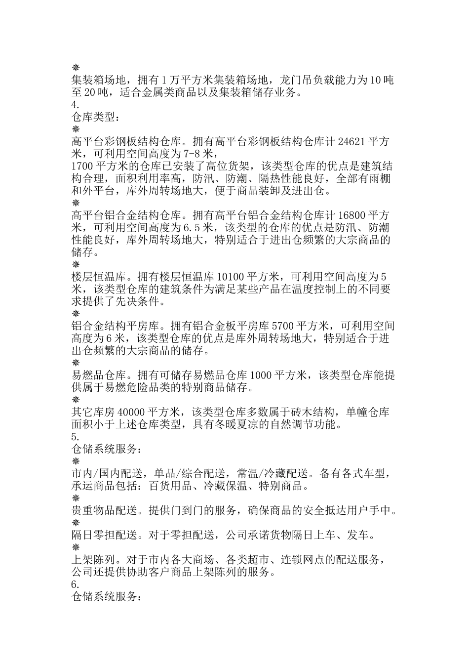 在商业物流中心的实习总结-精品范文资料_第2页