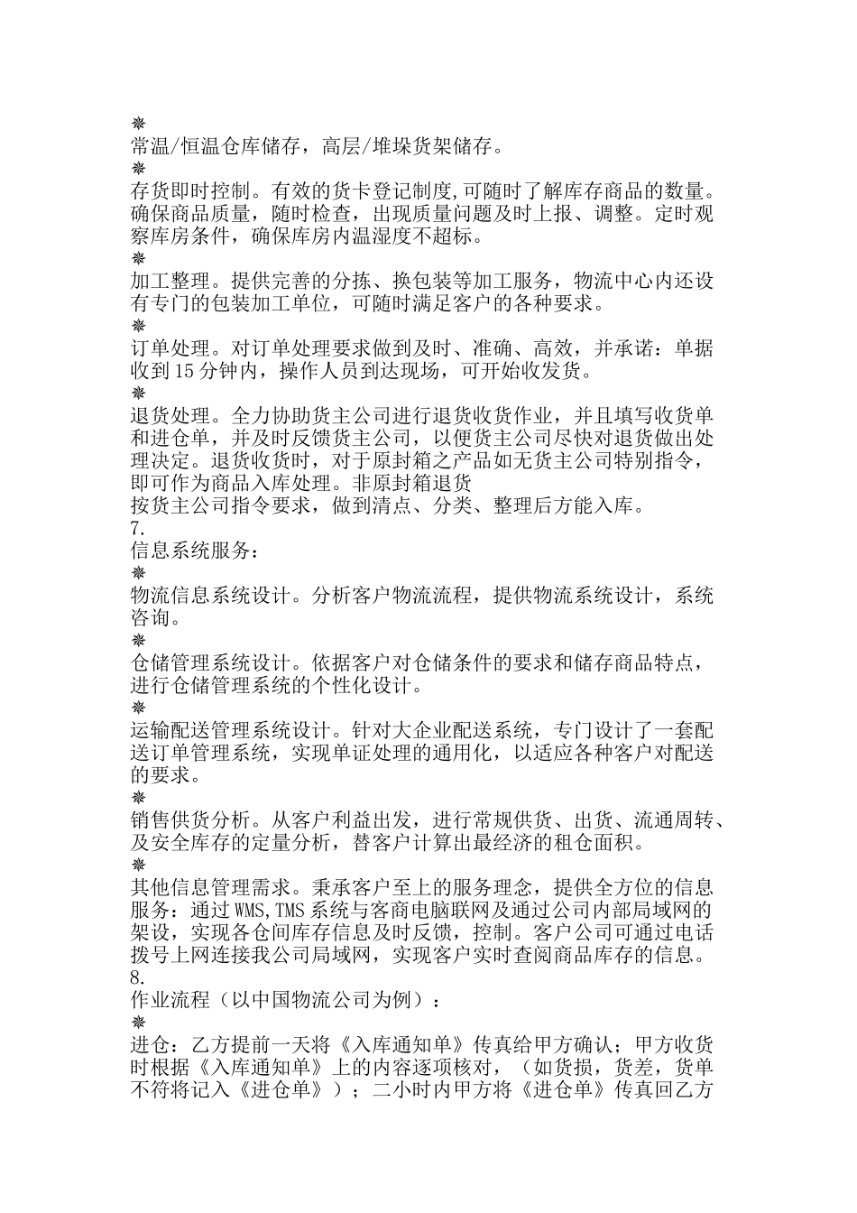 在商业物流中心的实习总结-精品范文资料_第3页