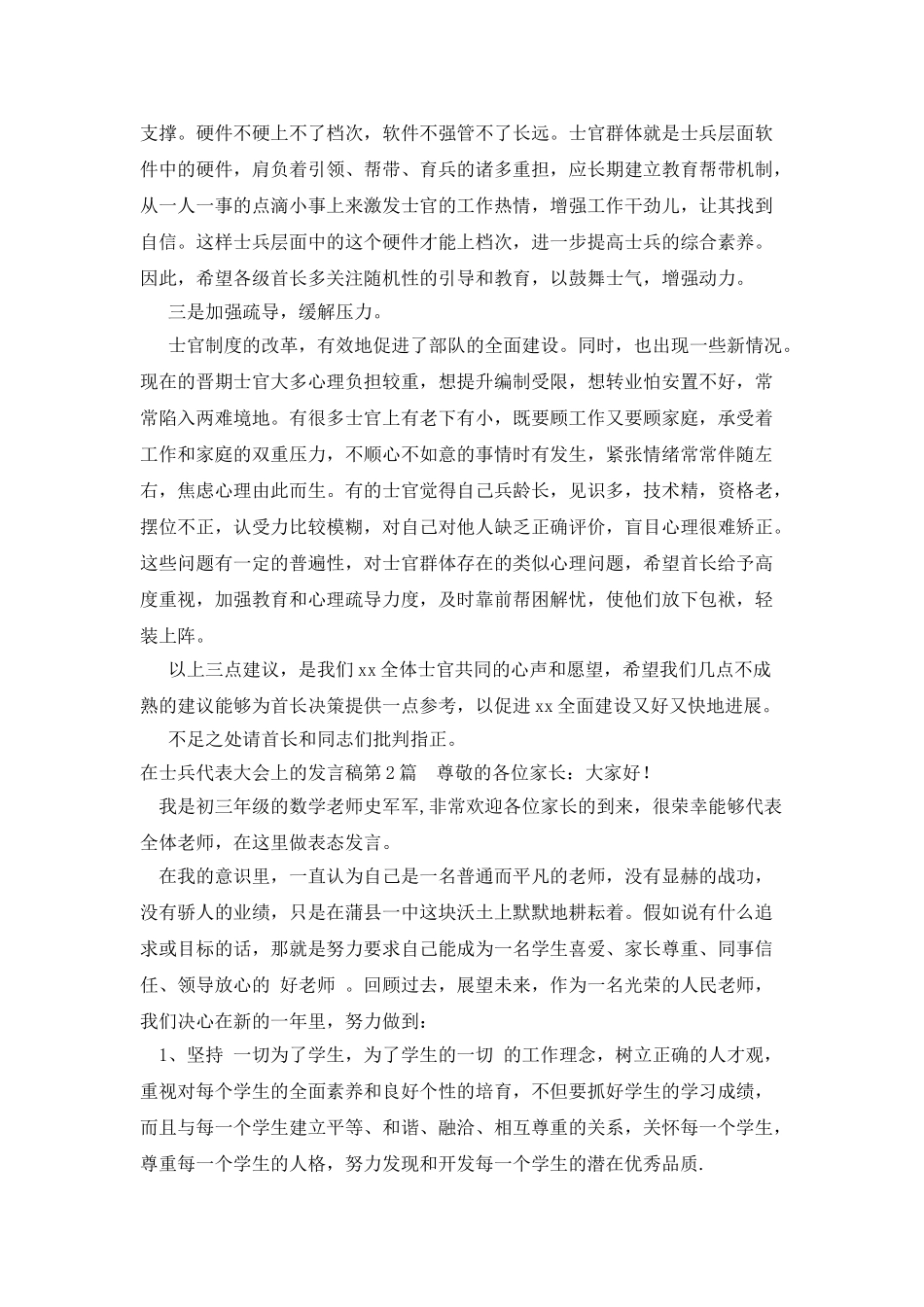 在士兵代表大会上的发言稿_第2页