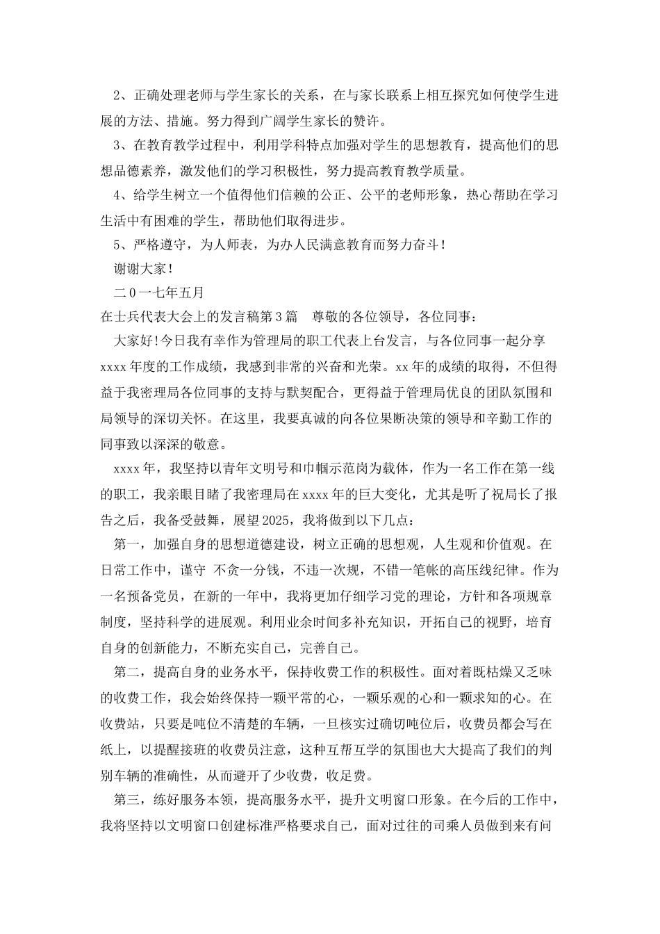 在士兵代表大会上的发言稿_第3页