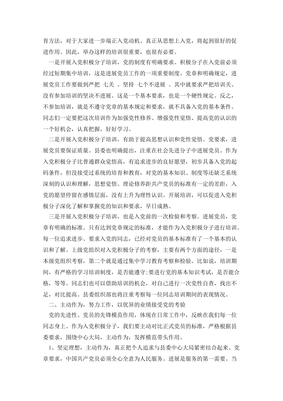 在培训开学仪式上的讲话_第2页