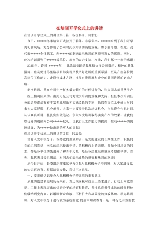 在培训开学仪式上的讲话