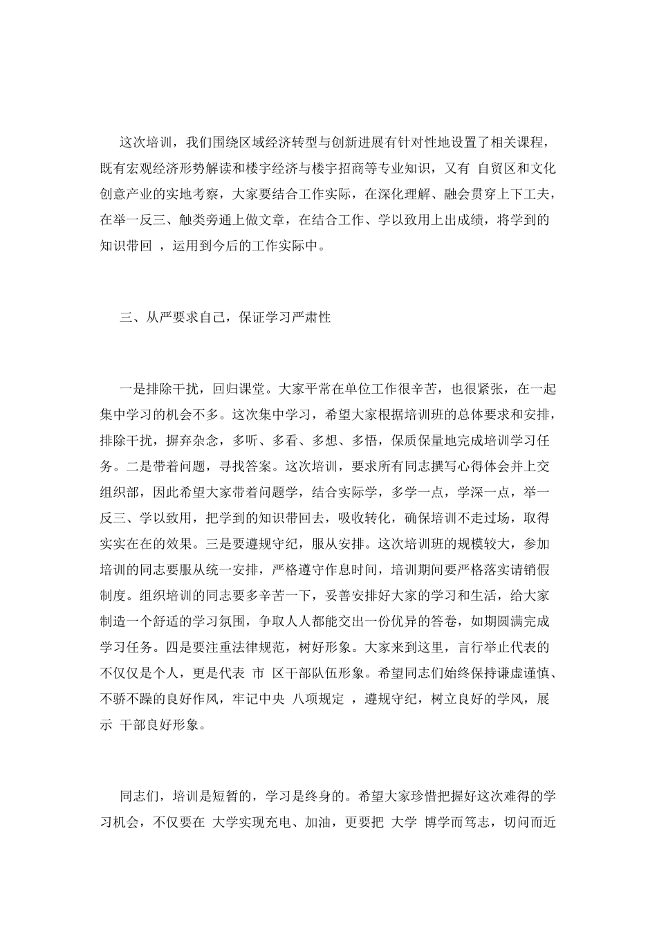 在大学培训班开班仪式上的讲话_第2页