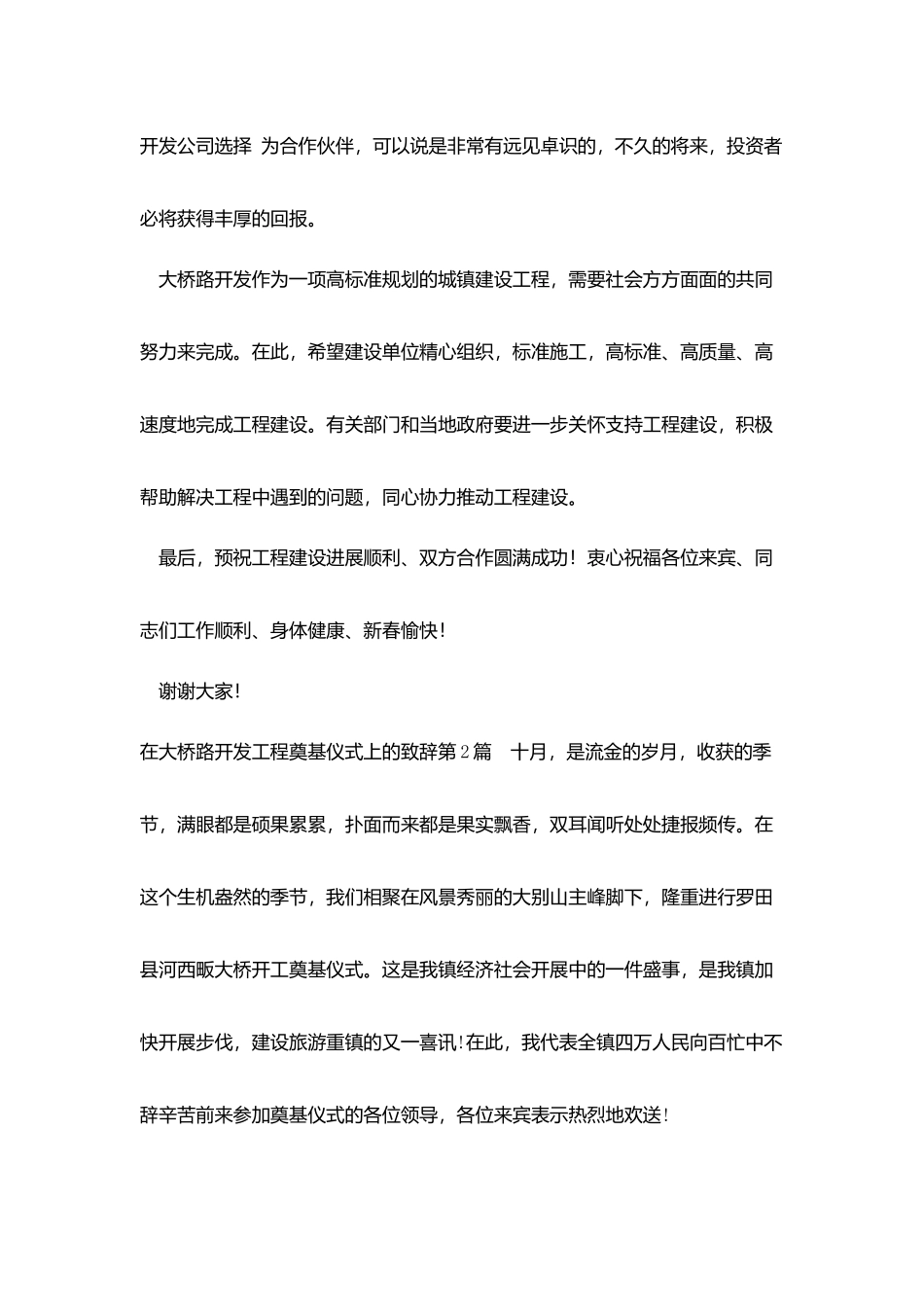 在大桥路开发工程奠基仪式上的致辞_第2页