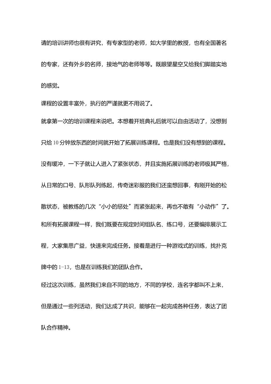 在培训中学管理之一丰富而接地气培训课程_第2页