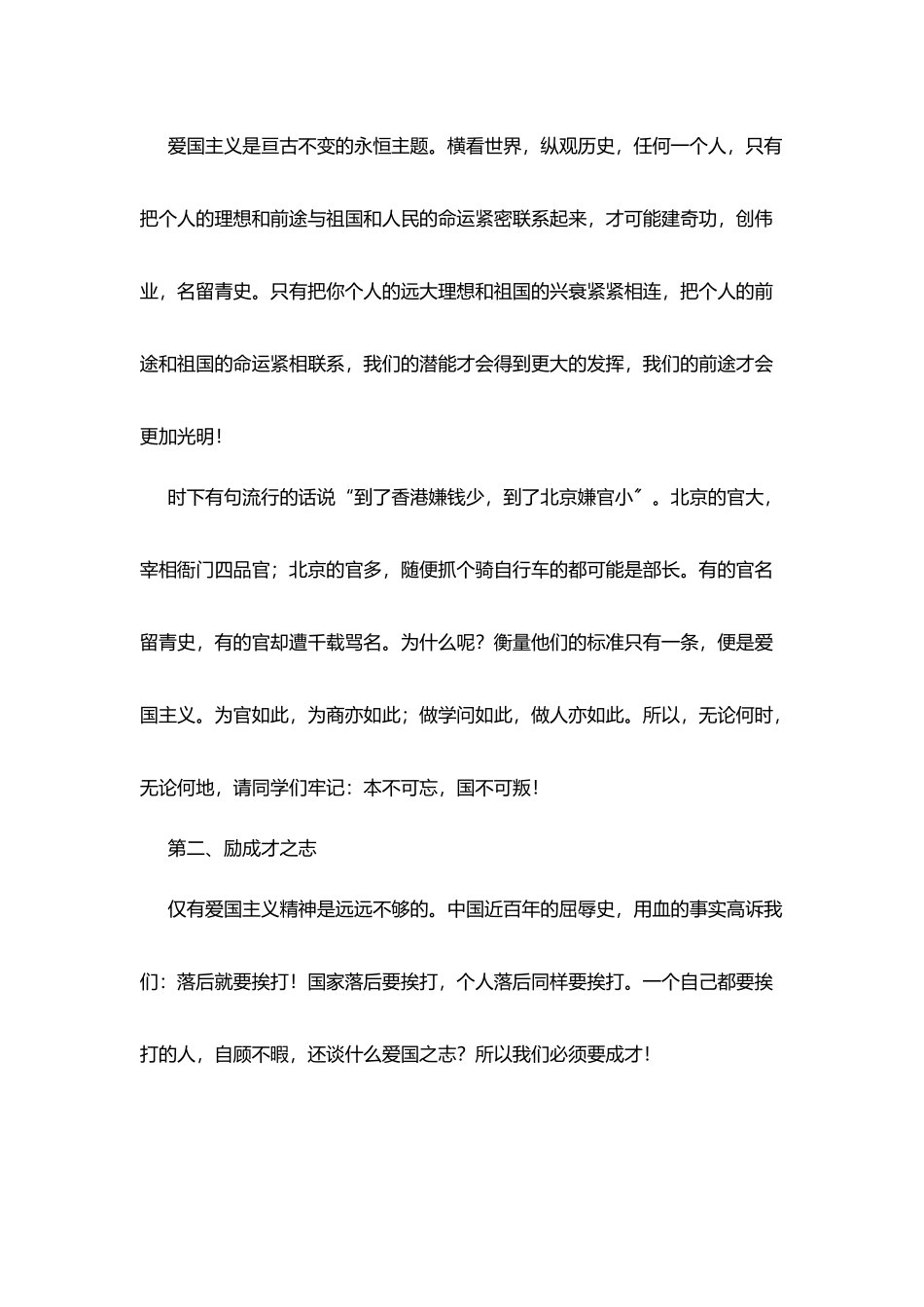 在夏令营开营仪式上讲话_第2页