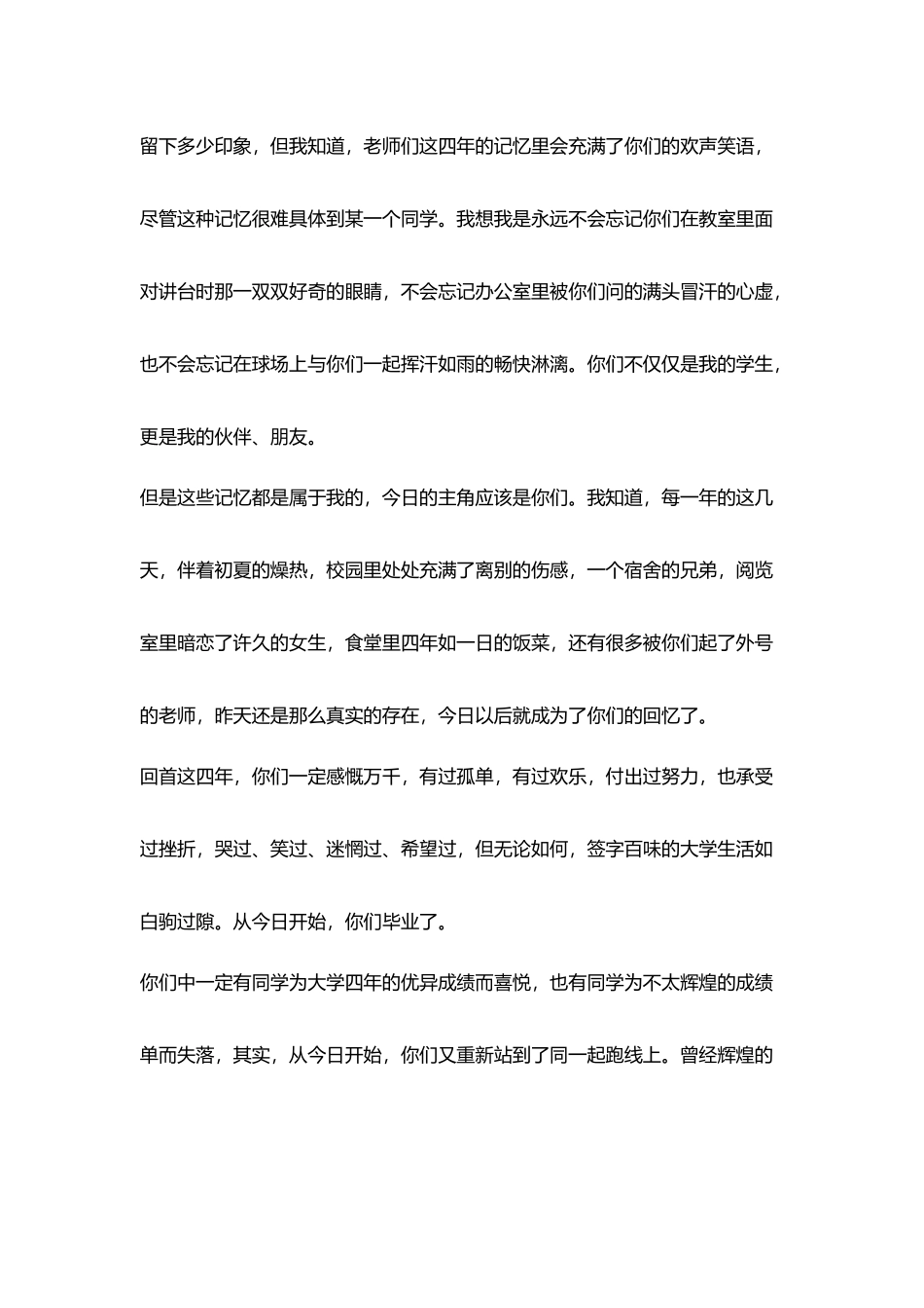 在大学毕业典礼大会上教师代表讲话_第2页