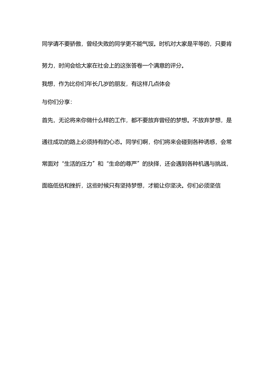 在大学毕业典礼大会上教师代表讲话_第3页