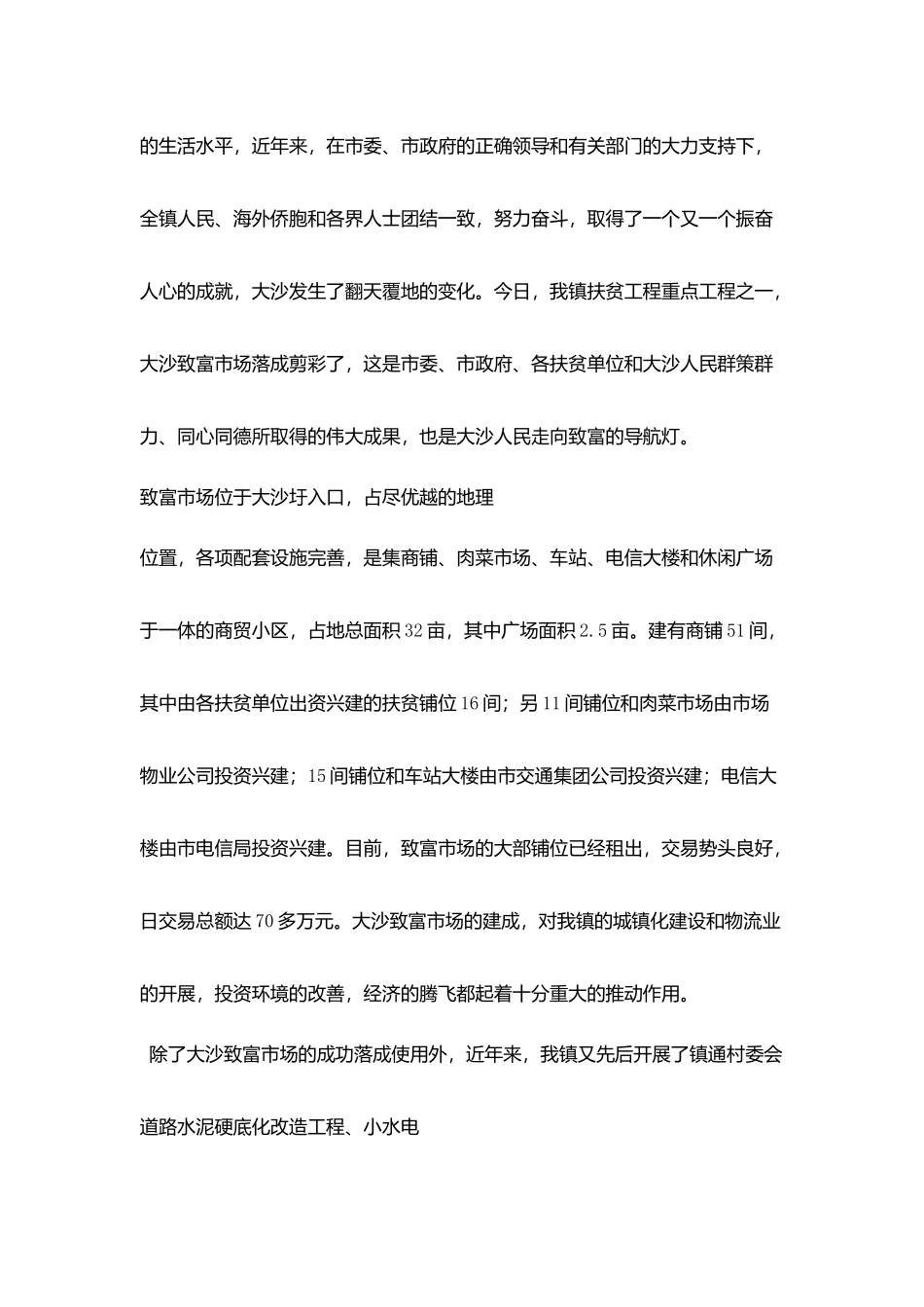 在大沙扶贫项目重点工程落成庆典暨投资环境推介会上讲话_第2页