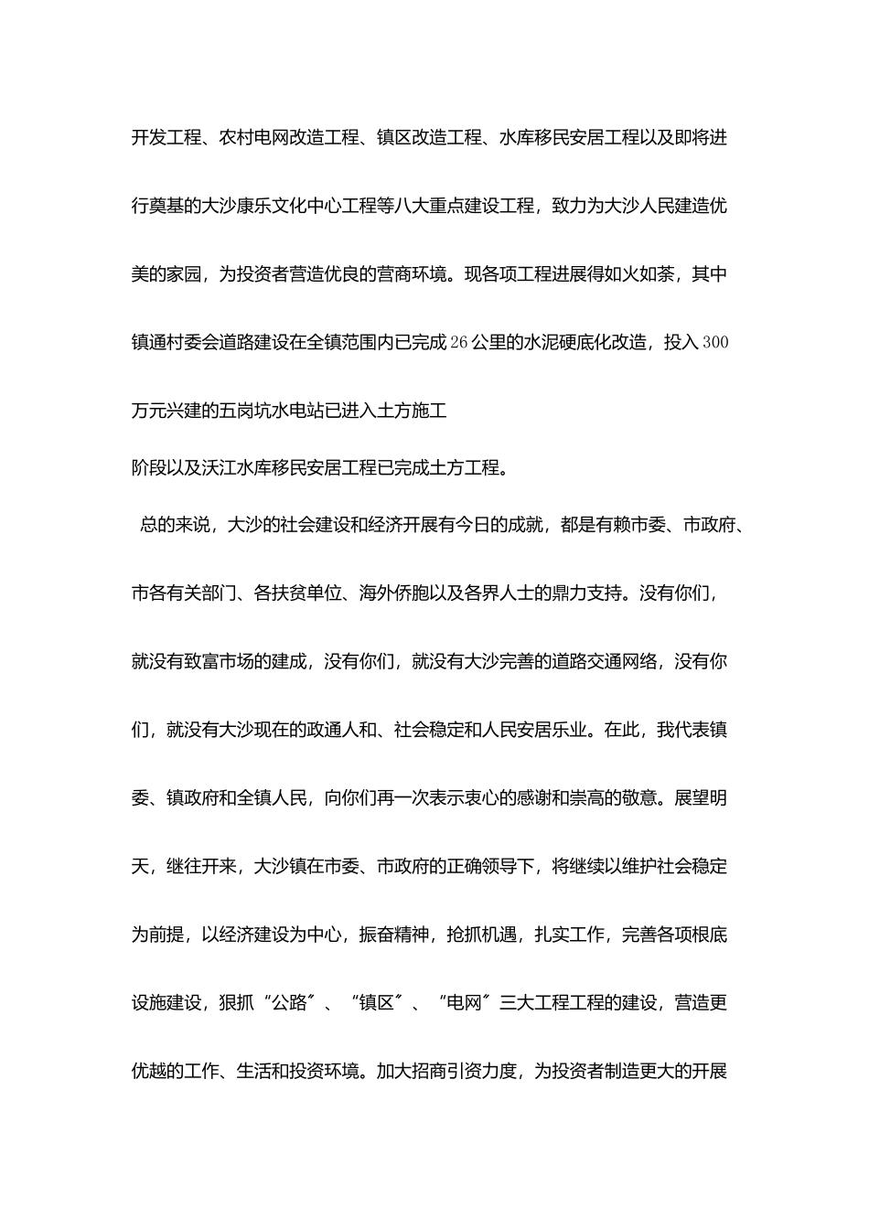在大沙扶贫项目重点工程落成庆典暨投资环境推介会上讲话_第3页