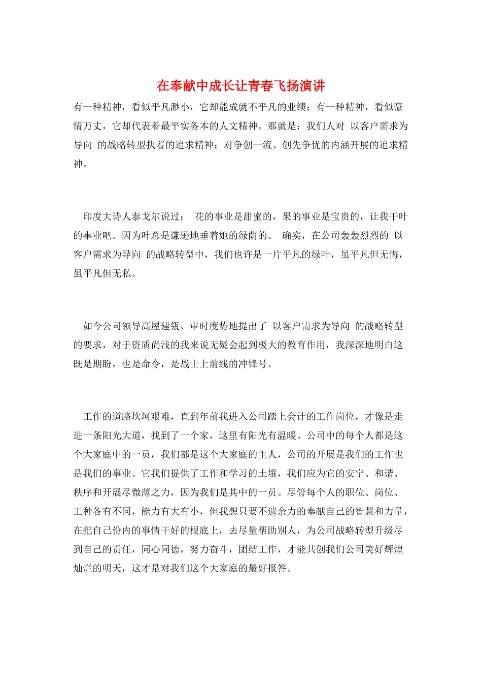 在奉献中成长让青春飞扬演讲_第1页