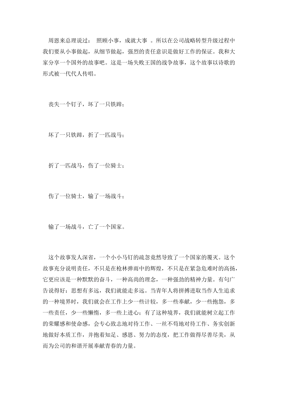 在奉献中成长让青春飞扬演讲_第2页