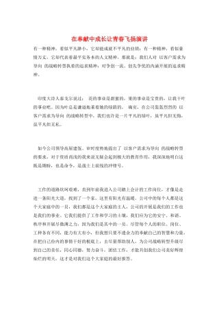 在奉献中成长让青春飞扬演讲