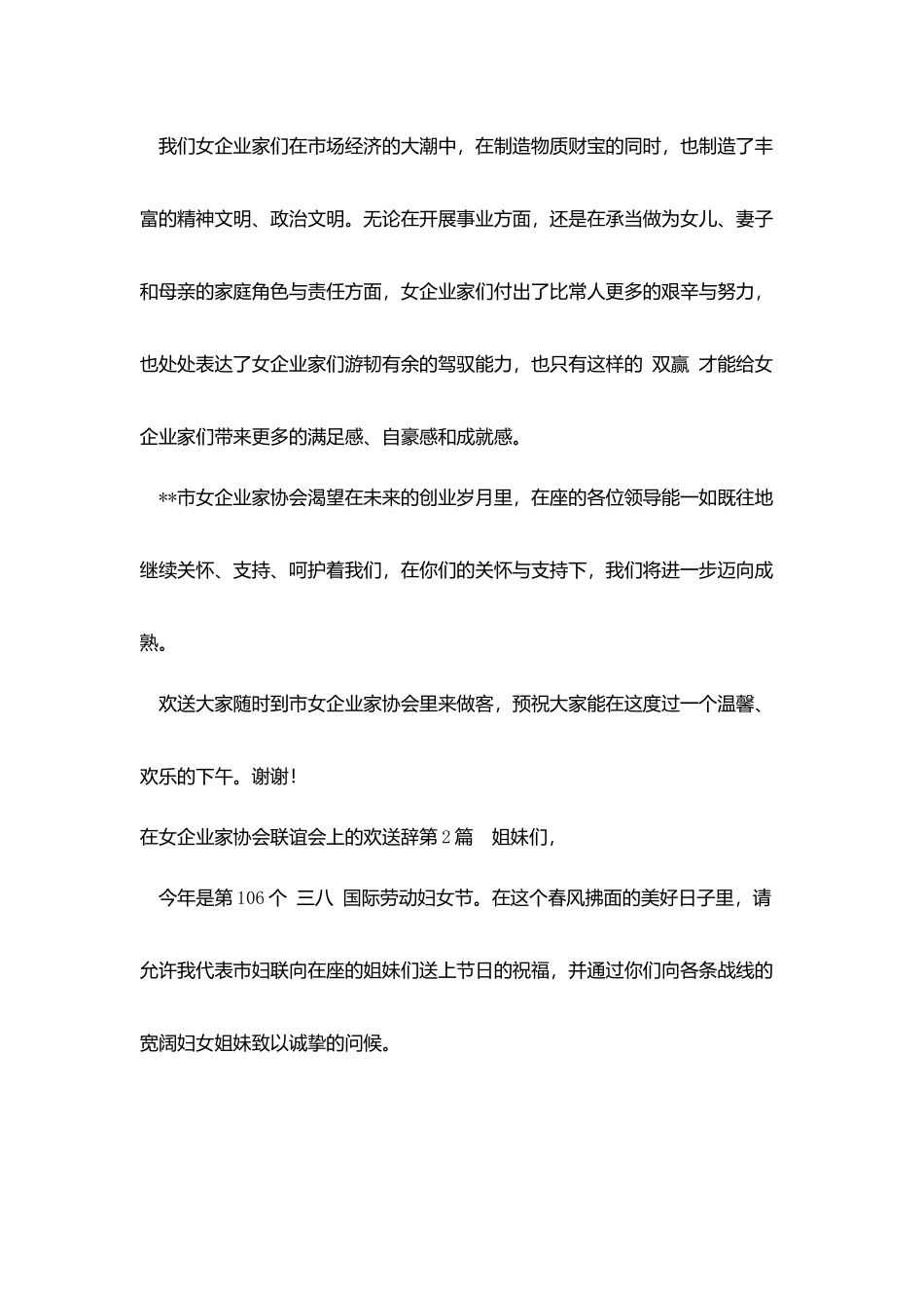 在女企业家协会联谊会上的欢迎辞_第2页