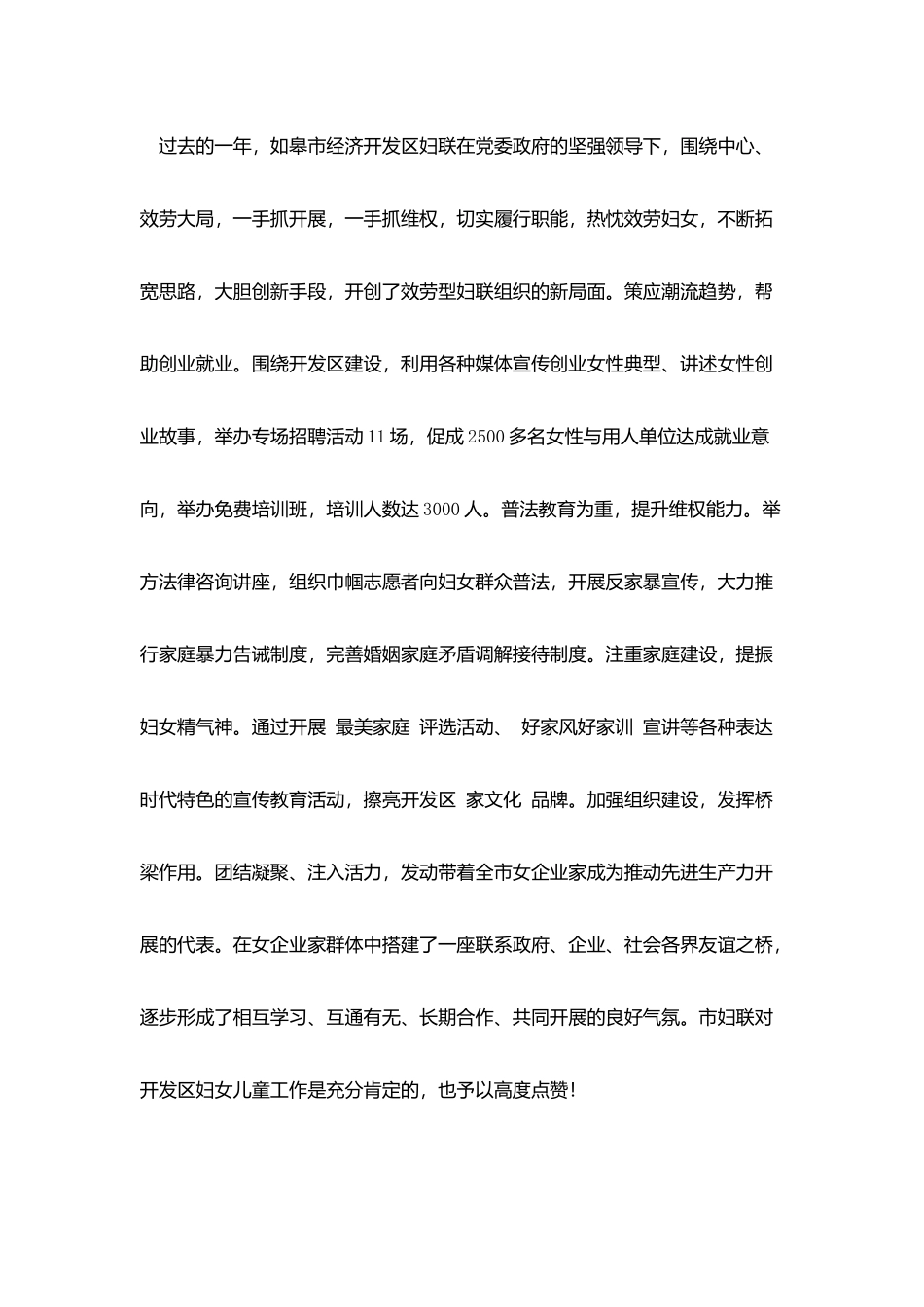 在女企业家协会联谊会上的欢迎辞_第3页