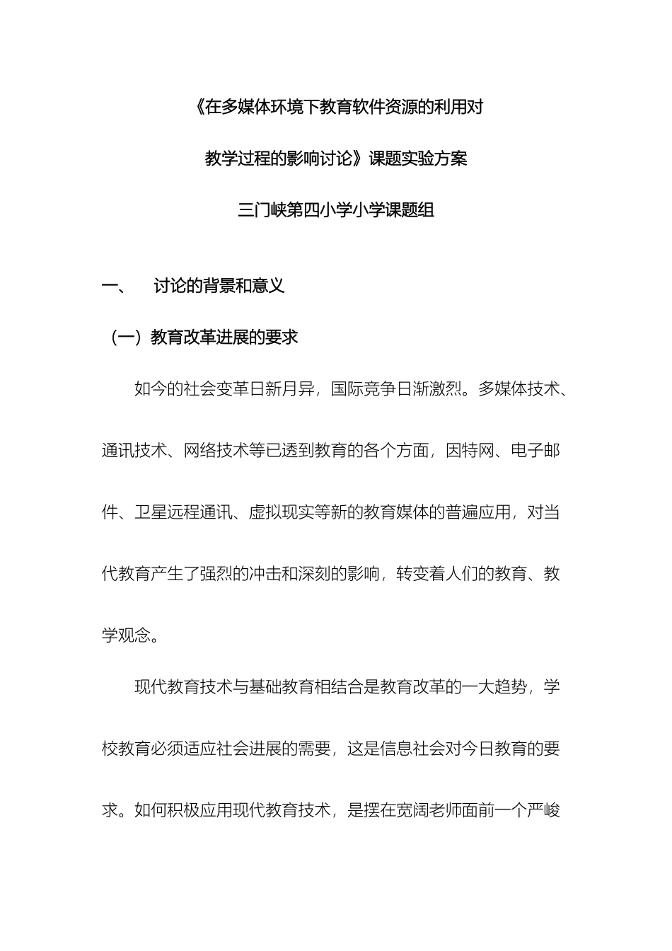 在多媒体环境下教育软件资源的利用对方案_第2页