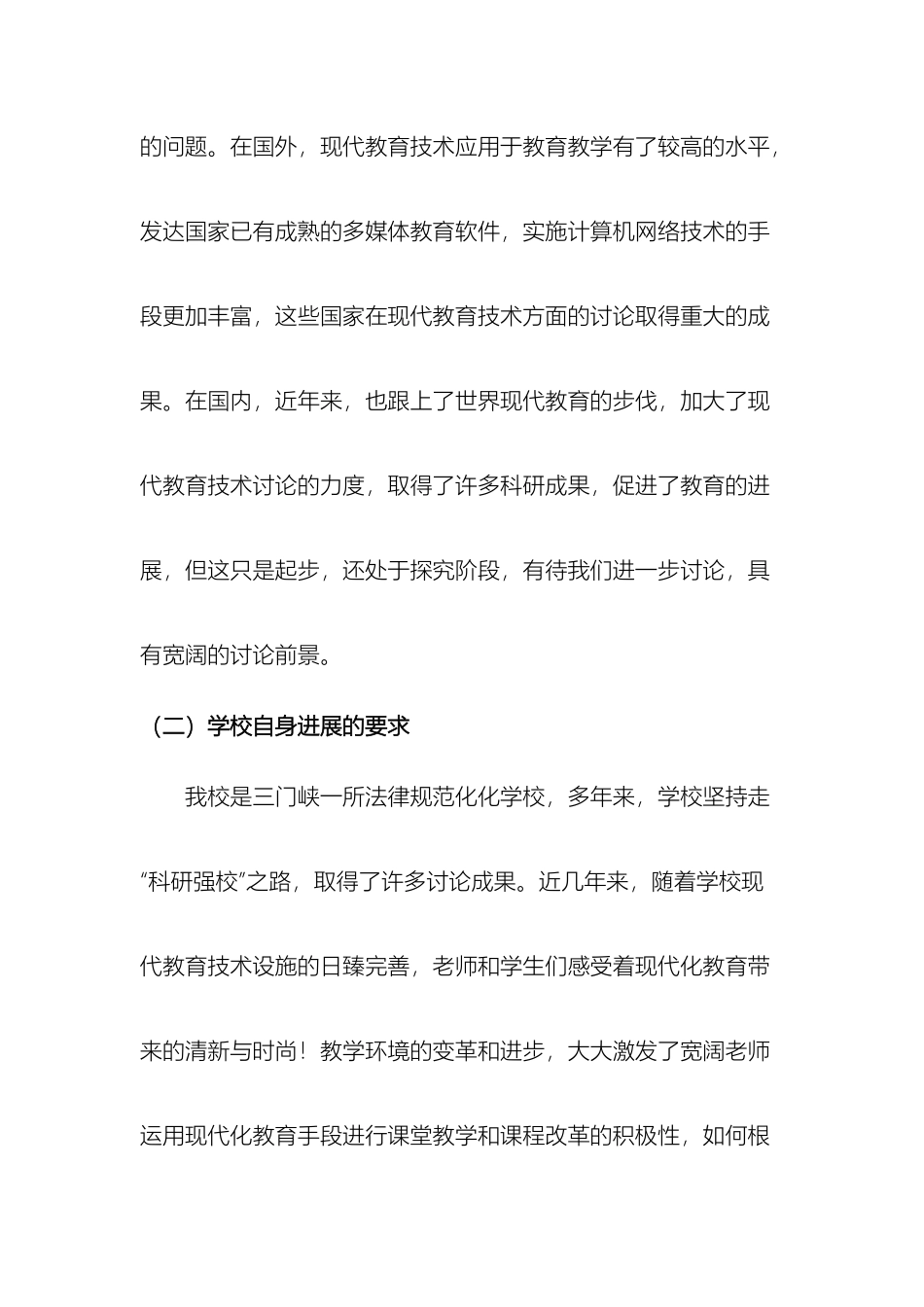 在多媒体环境下教育软件资源的利用对方案_第3页