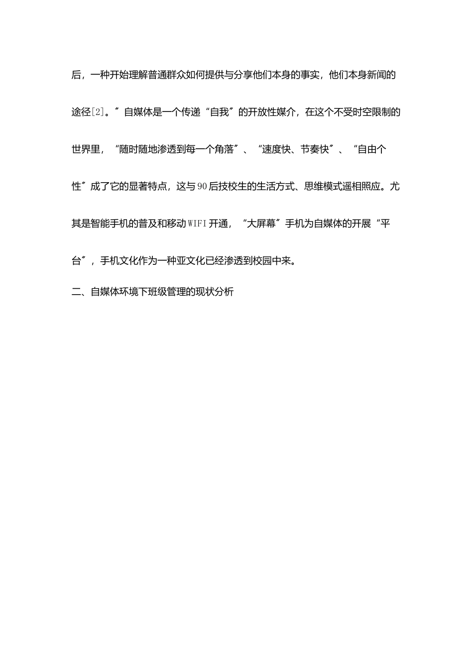 在媒体环境下技校班级管理困境及对策_第3页
