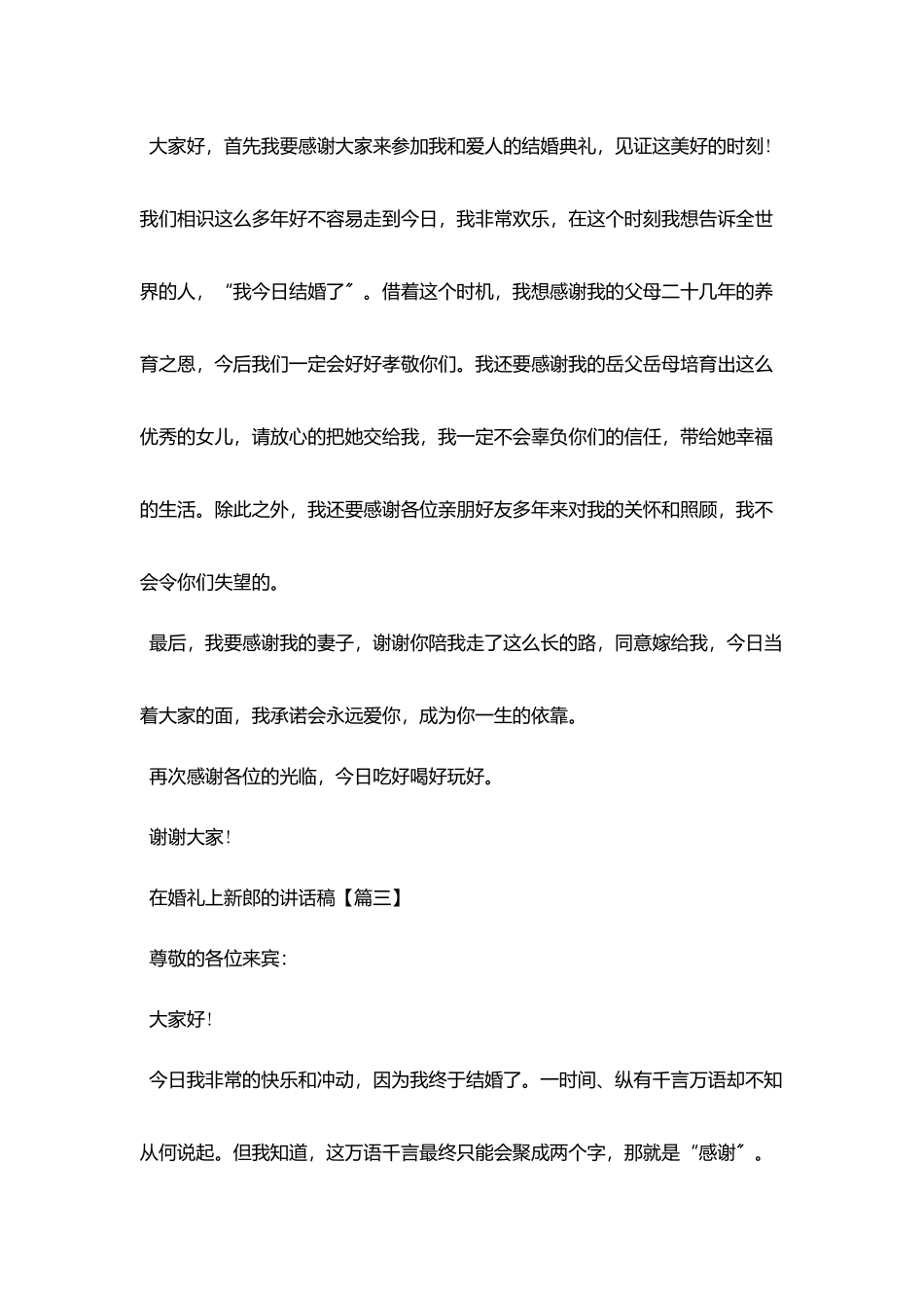 在婚礼上新郎的讲话稿_第2页
