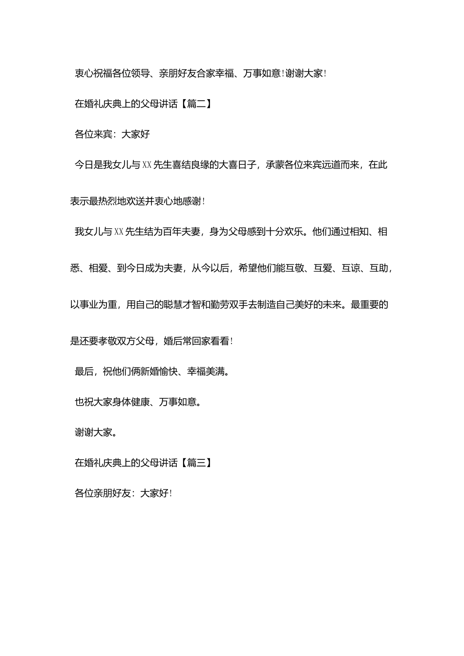 在婚礼庆典上的父母讲话_第2页