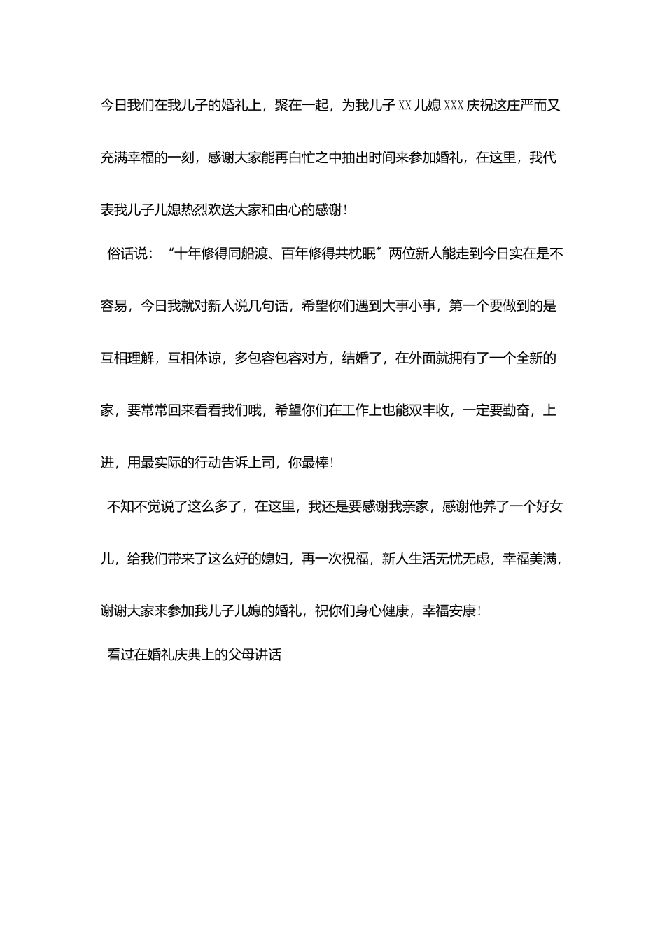 在婚礼庆典上的父母讲话_第3页