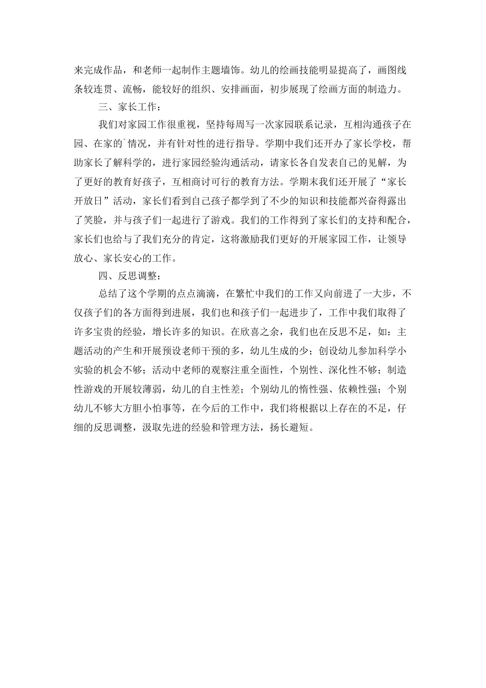 在学前班的班级工作总结_第2页
