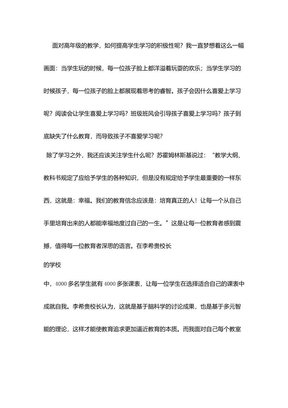 在学习中与学生一起成长_第3页