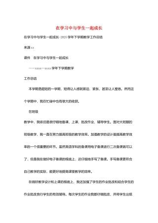 在学习中与学生一起成长