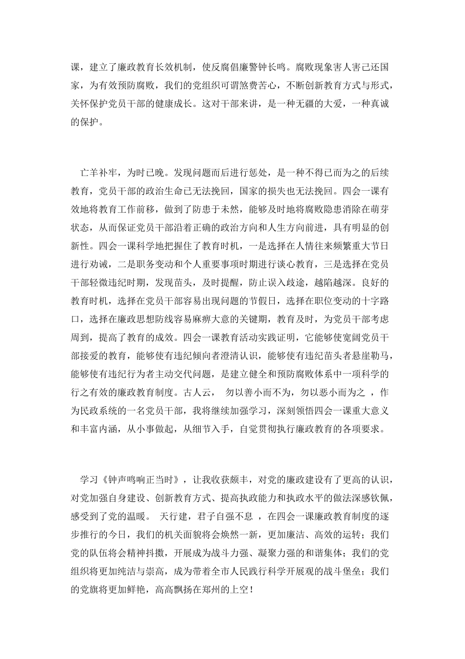 在学习和理解中感受党的温暖演讲_第2页