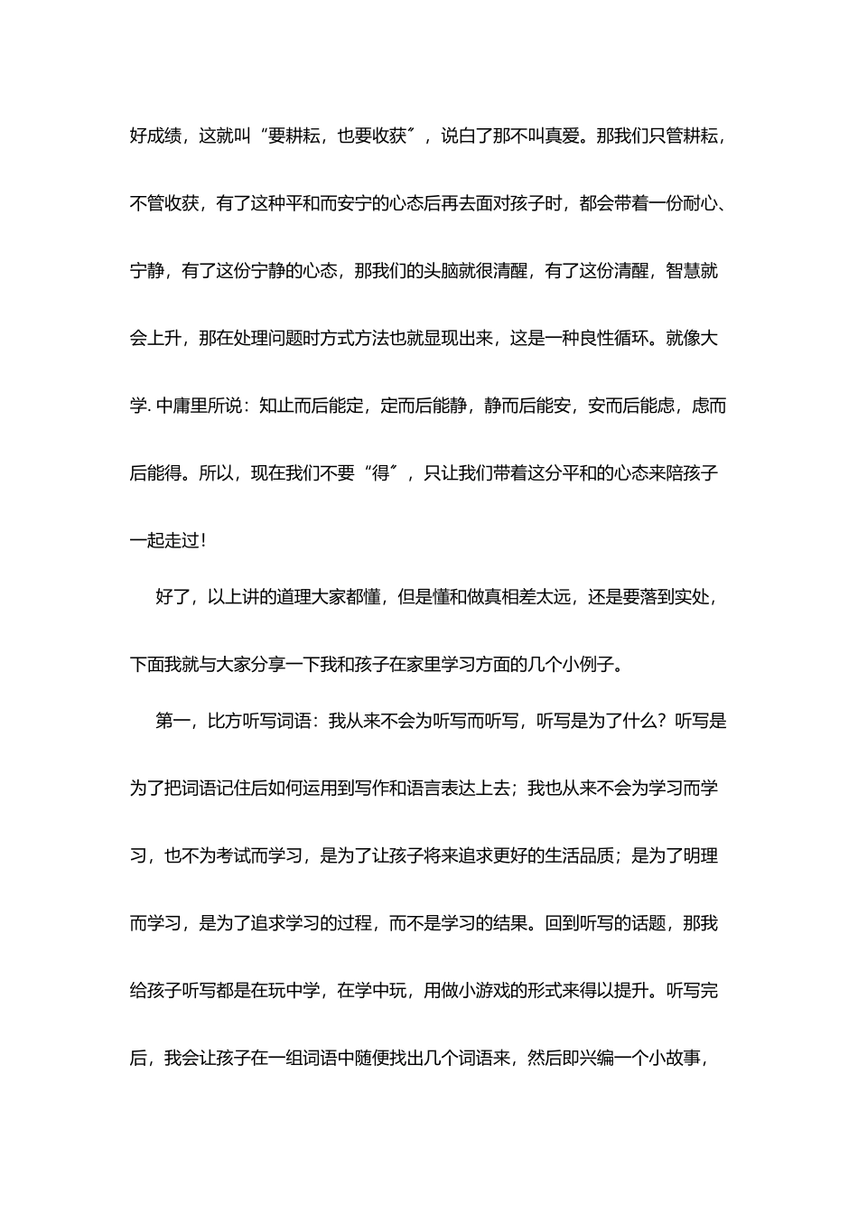 在学校与家长们分享经验交流会上发言稿_第2页