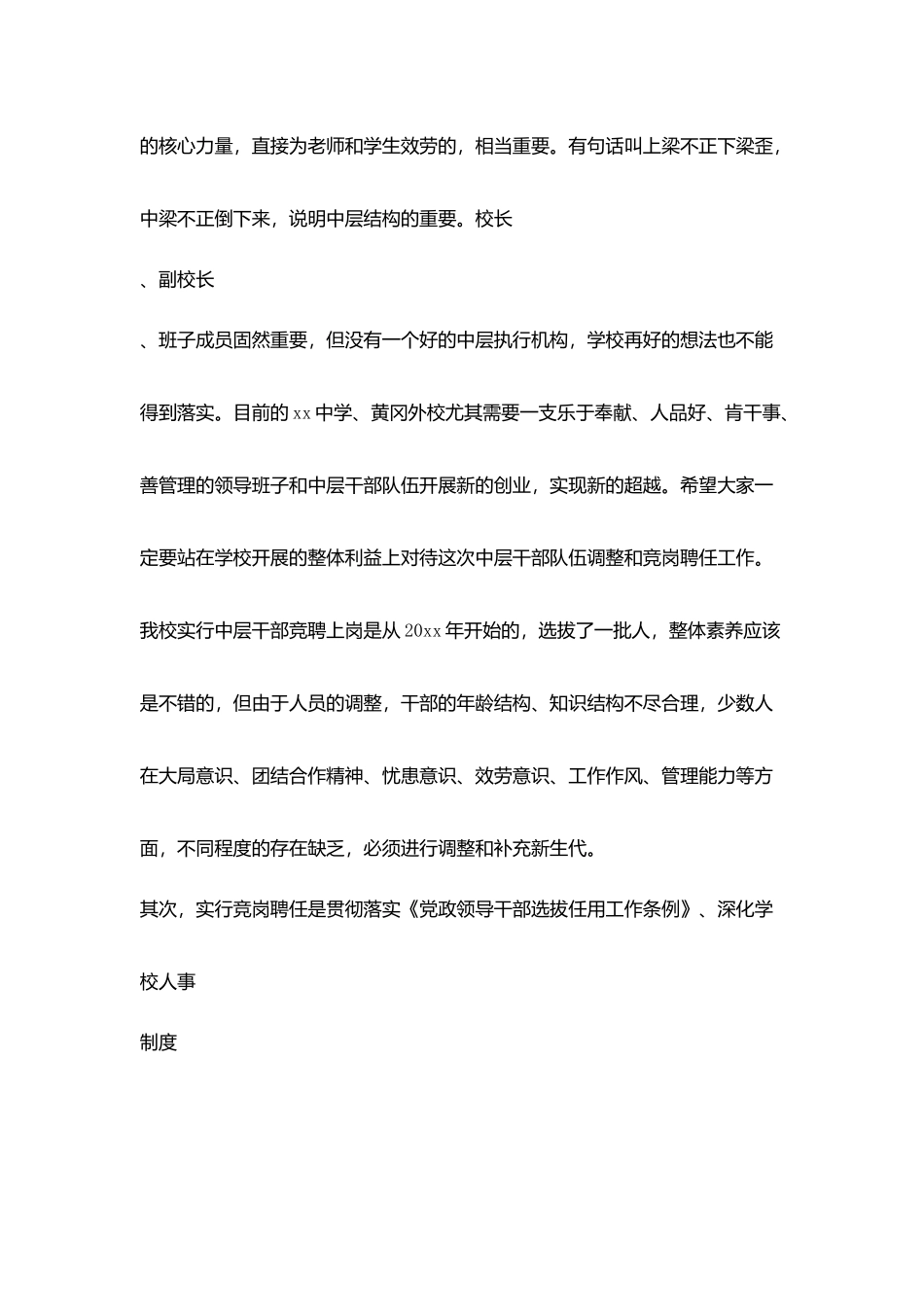 在学校中层干部竞聘动员会上讲话_第2页