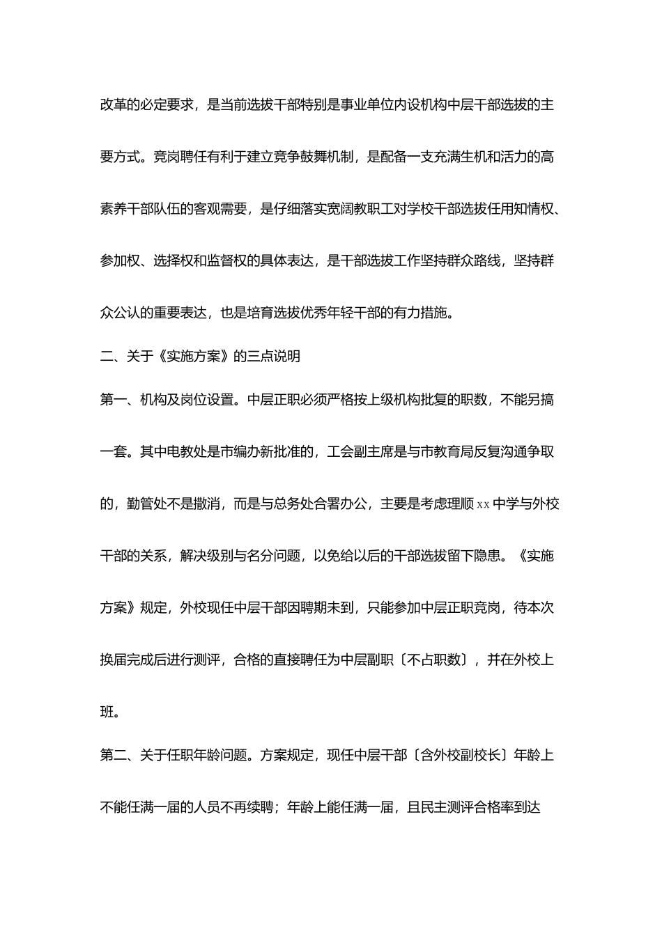 在学校中层干部竞聘动员会上讲话_第3页