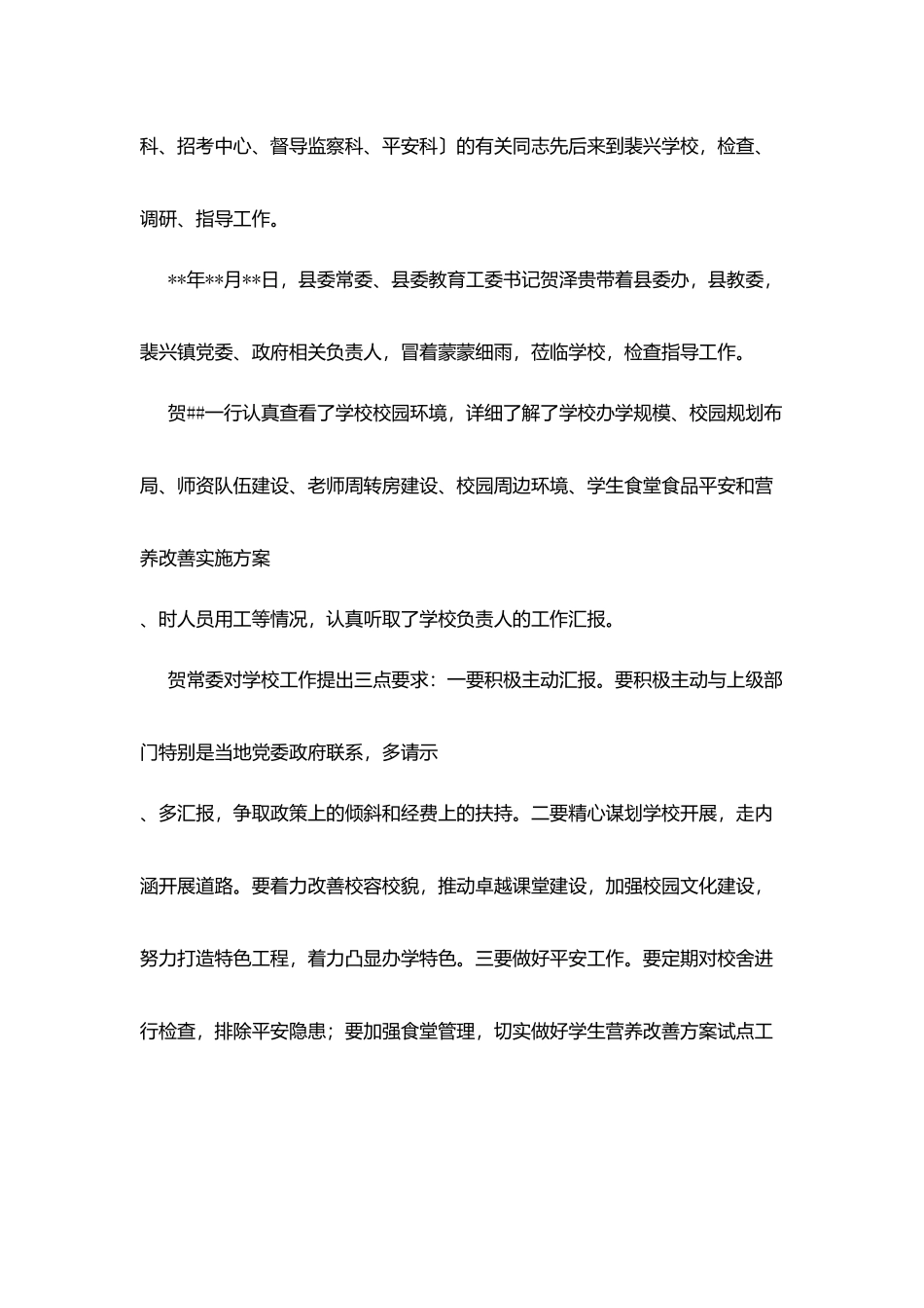 在学校周工作总结会上讲话_第2页