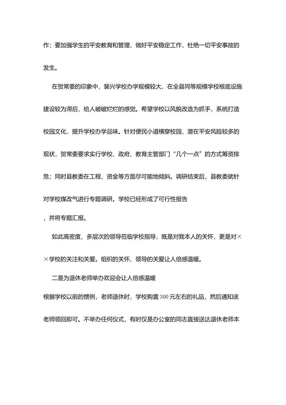 在学校周工作总结会上讲话_第3页