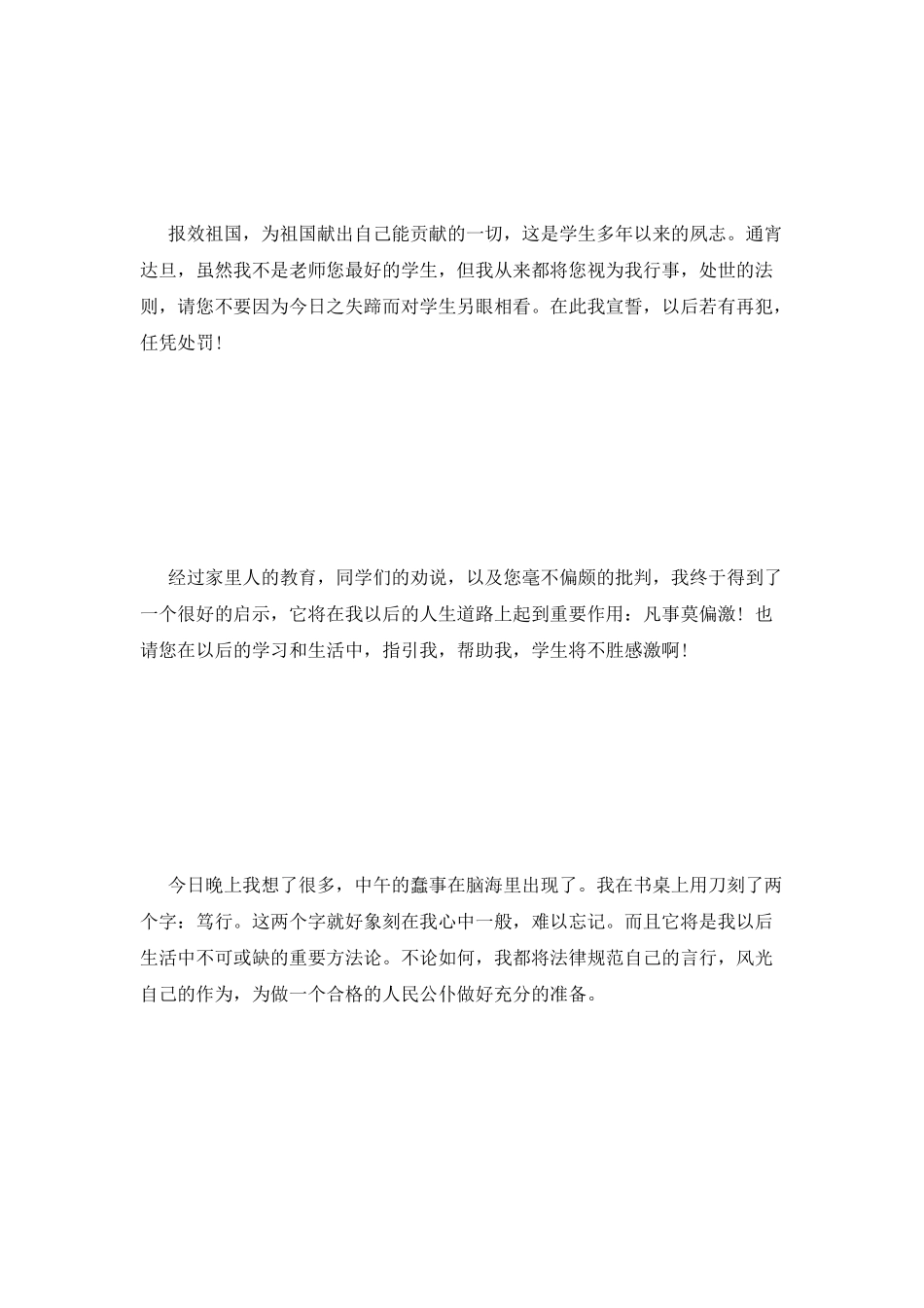 在学校喝酒的检讨书_第2页