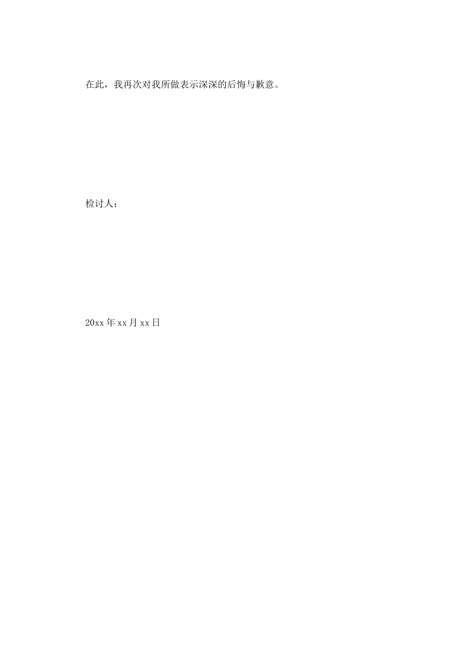 在学校喝酒的检讨书_第3页