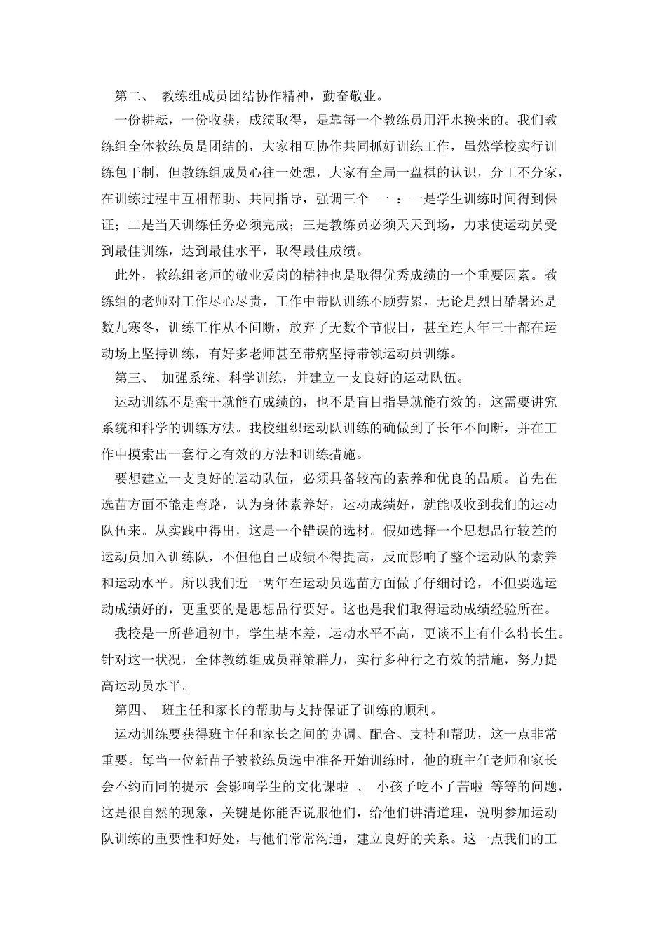 在学校体育工作会议上的工作汇报_第2页